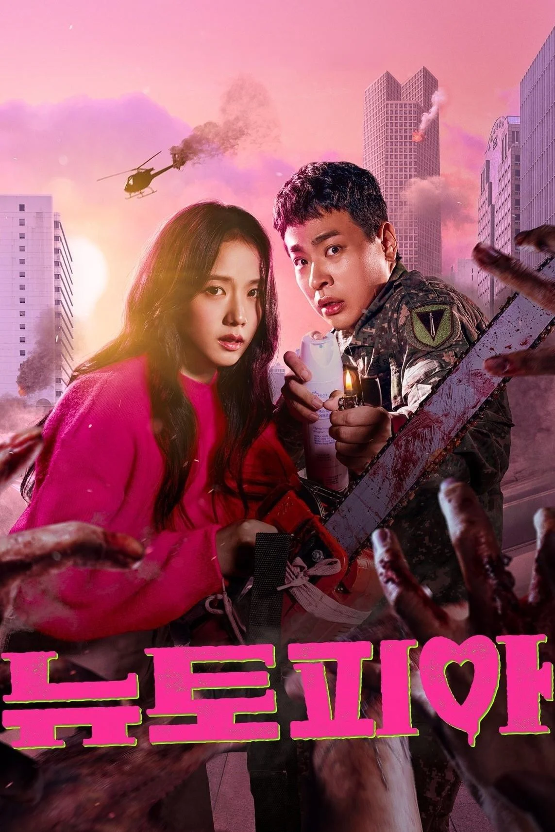 Phim Tân Thế Giới (Jisoo – Blackpink)