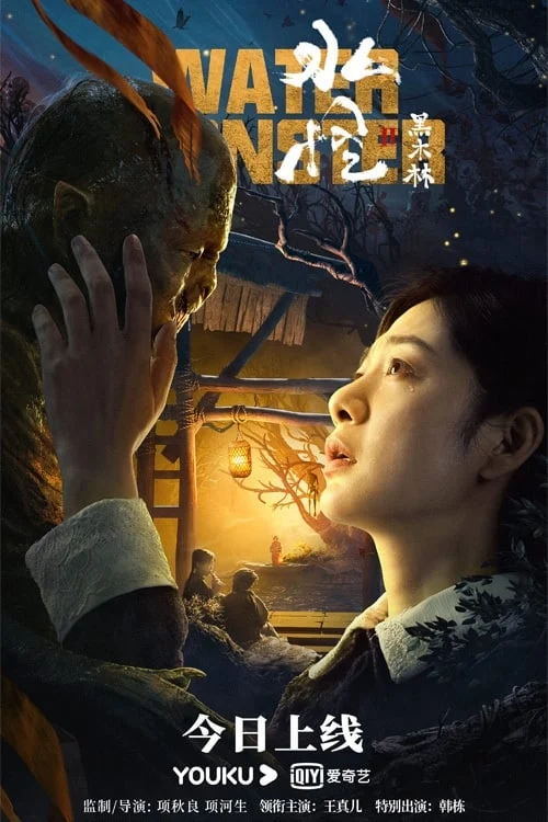 Phim Thủy Quái 2: Rừng Đen