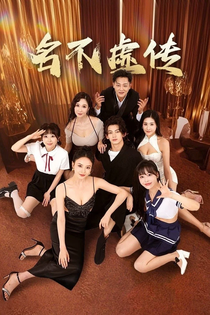 Phim Danh Bất Hư Truyền