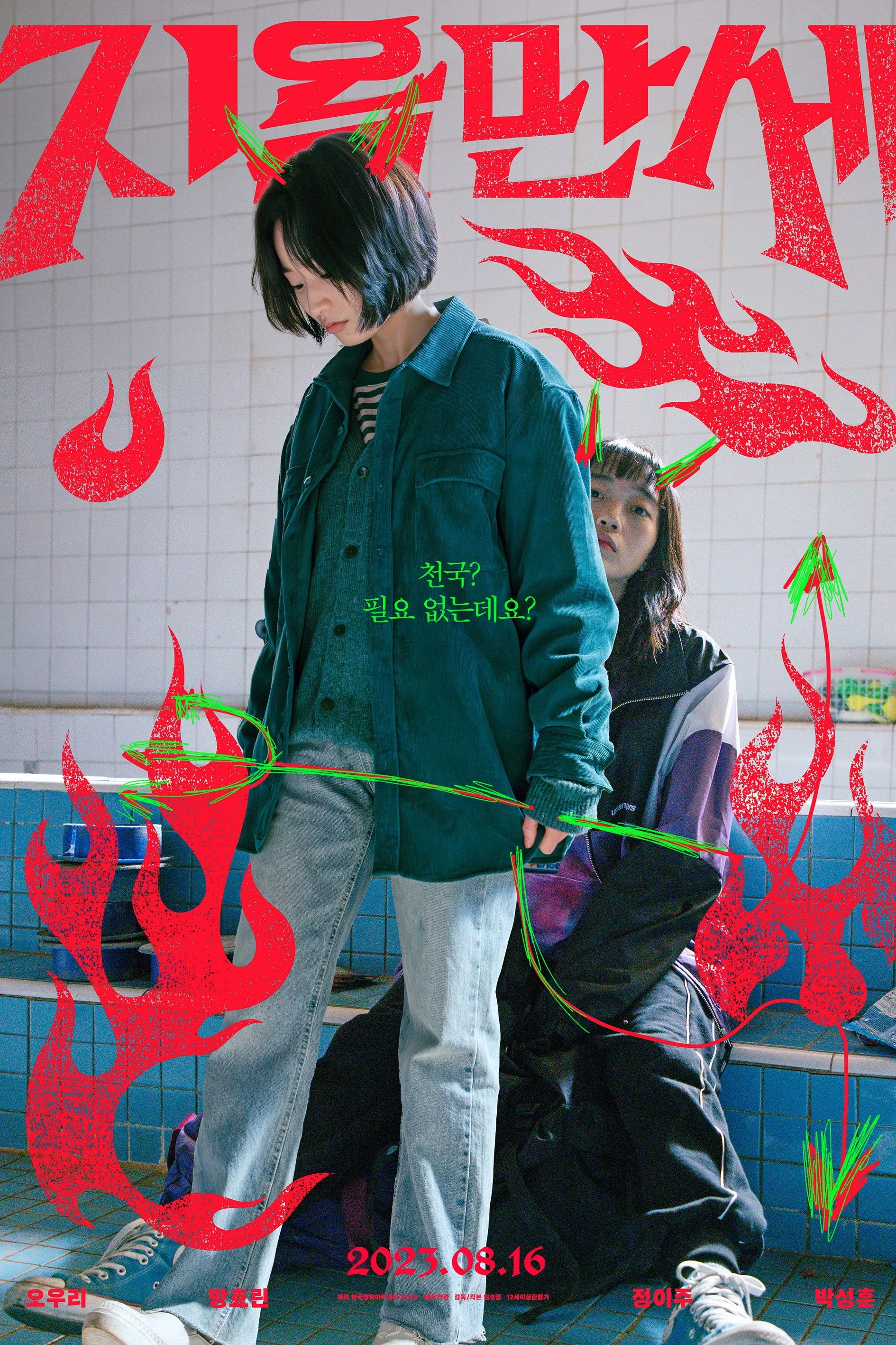 Phim Hoan Hô Địa Ngục