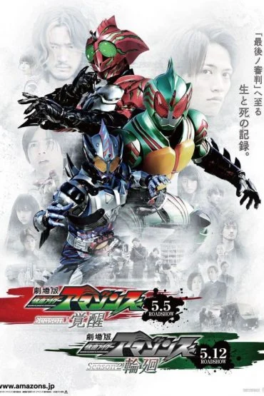 Phim Kamen Rider Amazons (Phần 1)