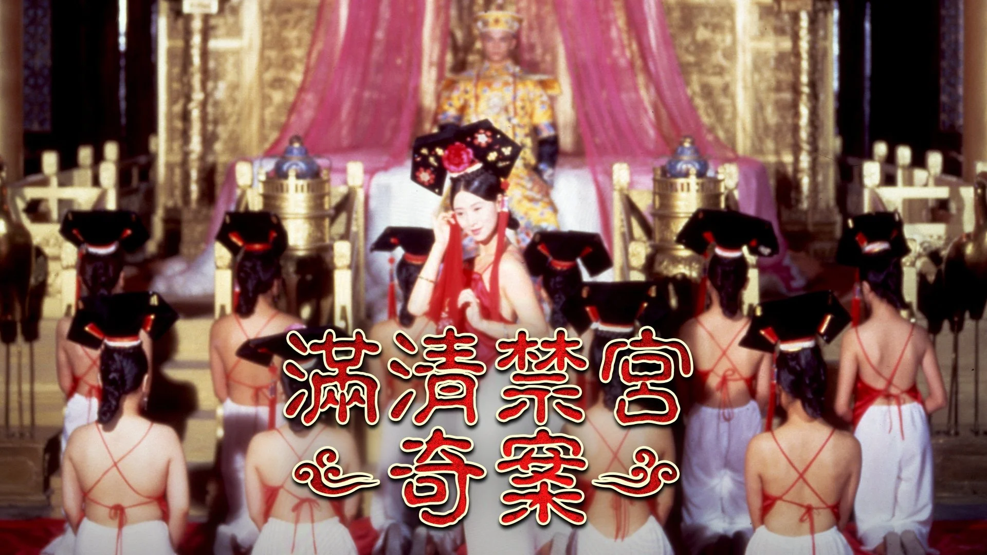 Mãn Thanh Cấm Cung Kỳ Án (Thanh Cung 13 Triều)