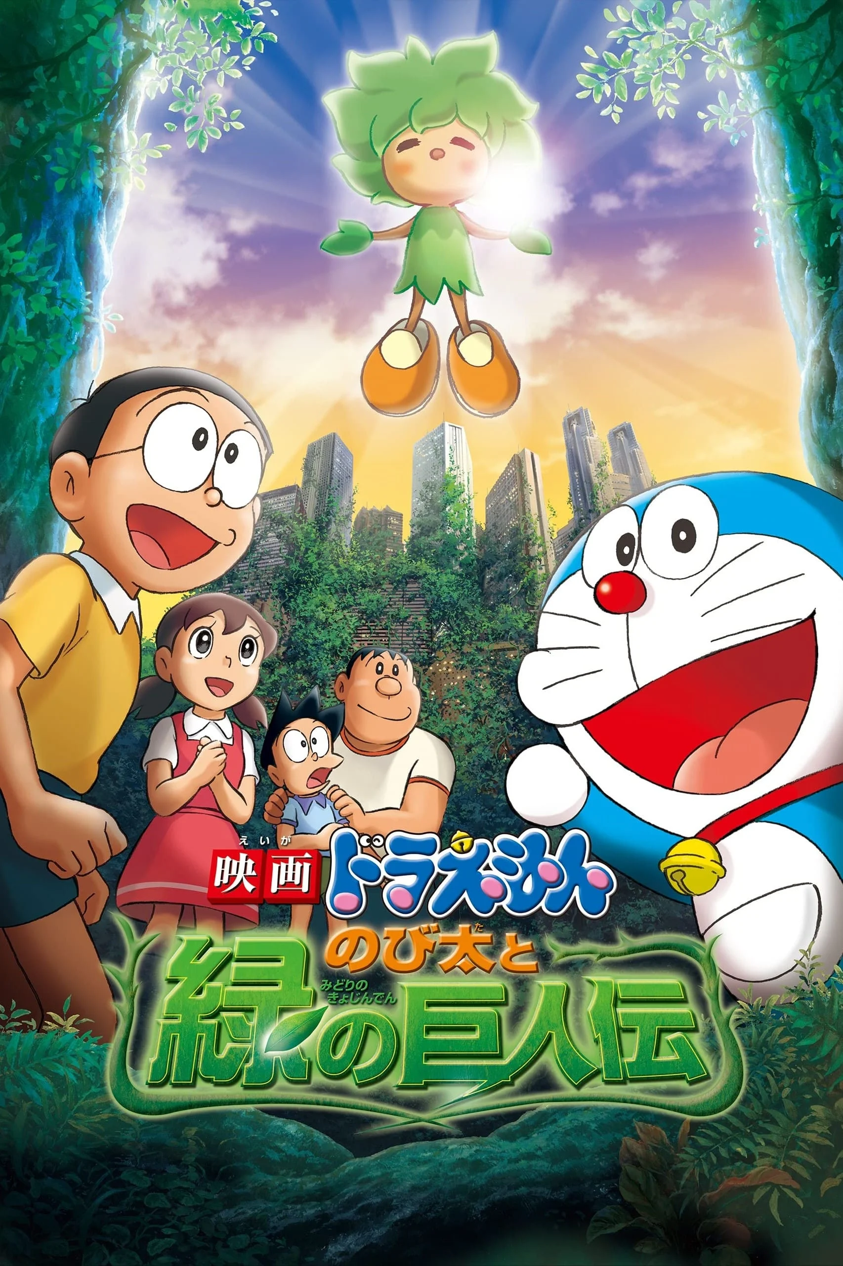 Phim Doraemon: Nobita và Người Khổng Lồ Xanh