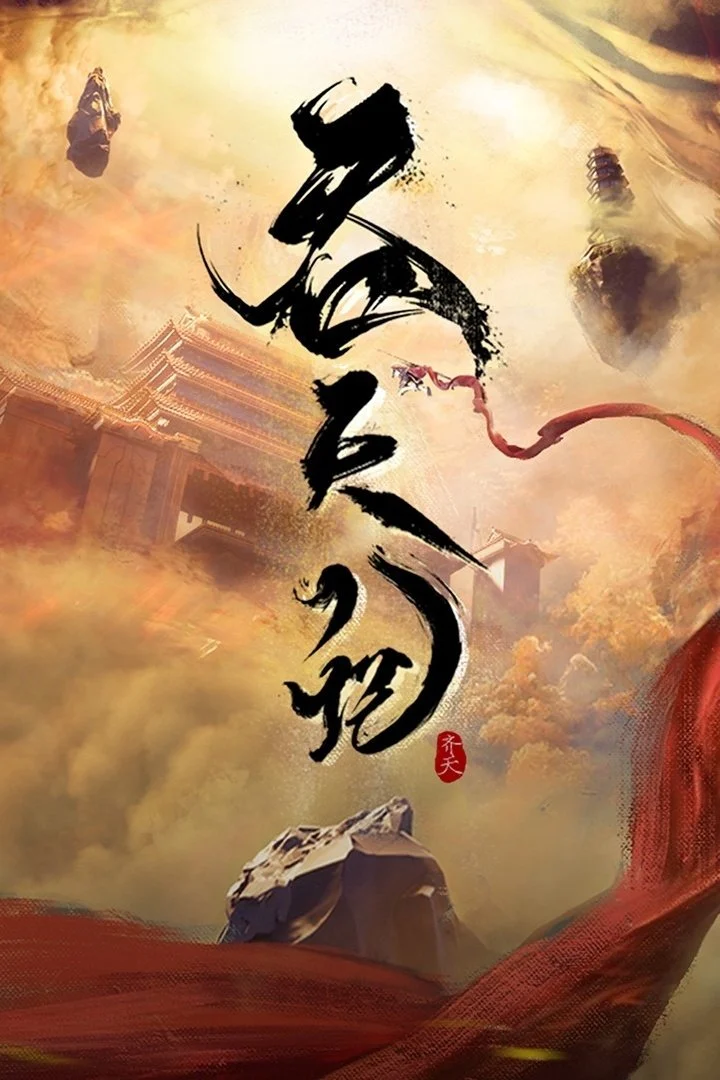 Phim Thôn Thiên Ký