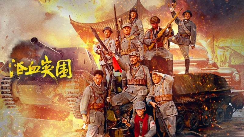 Đột Phá Vòng Vây