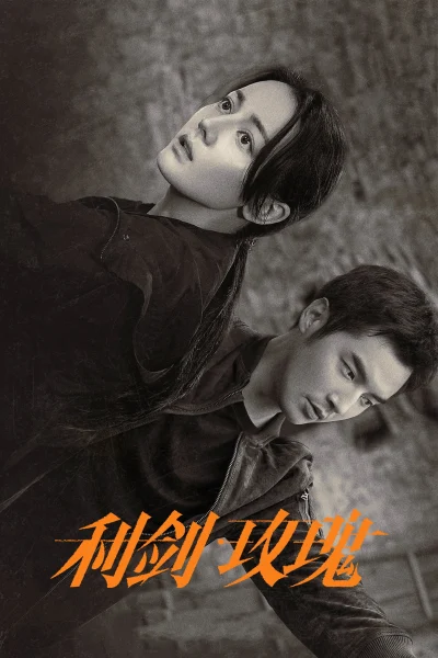 Phim Kiếm Sắc – Hoa Hồng