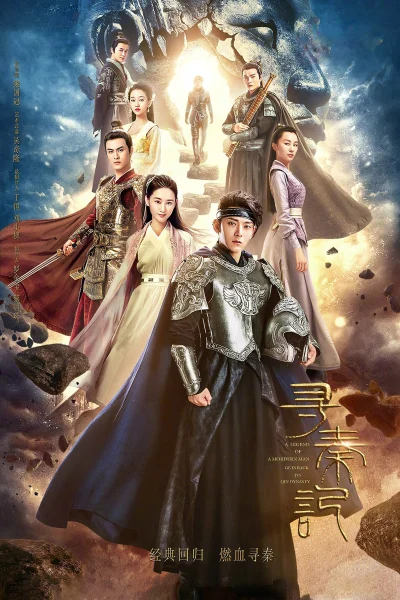 Phim Tầm Tần Ký (Tân Cỗ Máy Thời Gian)