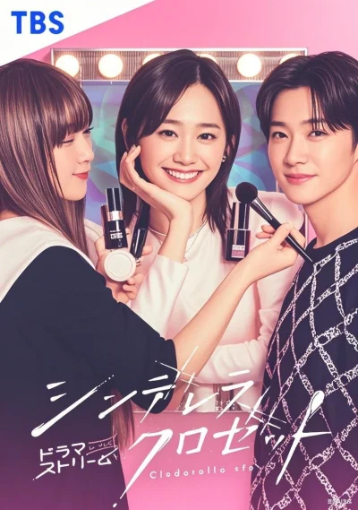 Phim Tủ Quần Áo Lọ Lem