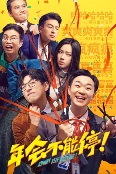 Phim Niên Hội Bất Đình