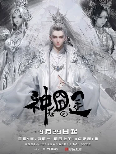 Phim Thần Tại Quýnh Đồ