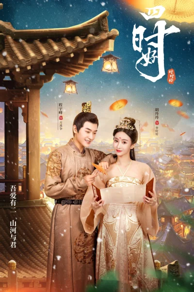 Phim Tứ Thời Hảo