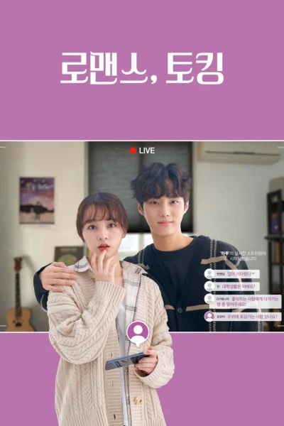 Phim Lãng Mạn, Trò Chuyện