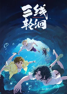 Phim Ba Đường Luân Hồi