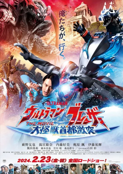 Phim Ultraman Blazar: Đại Chiến Quái Thú Tokyo